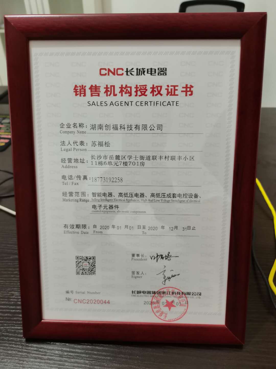 長城電器集團(tuán)智能電器，高低壓電器，電子元件