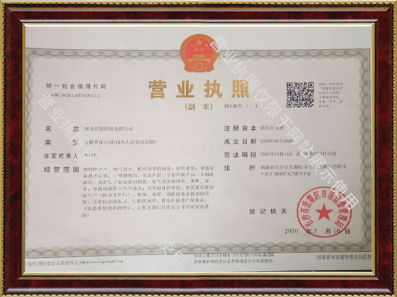 湖南創(chuàng)?？萍加邢薰?長沙電氣技術(shù),機(jī)電設(shè)備研發(fā),電氣技術(shù)咨詢,電氣設(shè)備,高低壓成套設(shè)備,五金產(chǎn)品,不銹鋼制品,