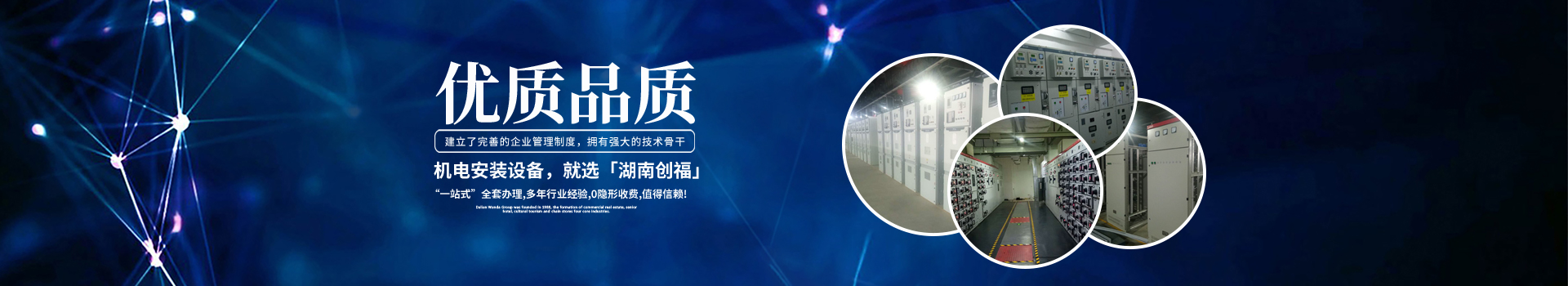 湖南創(chuàng)?？萍加邢薰綺長沙電氣技術(shù)|機電設(shè)備研發(fā)|電氣技術(shù)咨詢|電氣設(shè)備|高低壓成套設(shè)備|五金產(chǎn)品|不銹鋼制品