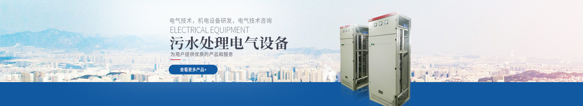 湖南創(chuàng)?？萍加邢薰綺長沙電氣技術(shù)|機電設(shè)備研發(fā)|電氣技術(shù)咨詢|電氣設(shè)備|高低壓成套設(shè)備|五金產(chǎn)品|不銹鋼制品